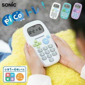 ● ソニック 暗記 暗算ドリル 四則計算用 うかサポ ピコトレ ホワイト ミントブルー バイオレット GS-1139 文具 文房具 日用品 ステーショナリー 小学1〜4年レベル タイムアタック 正規販売店 ギフト プレゼント【ゆうパケット発送のため、日時指定不可】