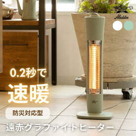 ★ アラジン Aladdin 電気ストーブ 遠赤グラファイトヒーター AEH-G409N グリーン ホワイト スリム遠赤外線 防災対応 異常温度感知 遠赤外線 おしゃれ 省エネ 速暖 電気ヒーター 縦型 家電 メーカー保証 1年 正規販売店　【北海道・沖縄・離島配送不可】