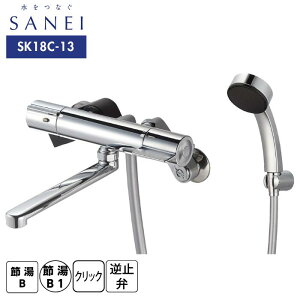 ● SANEI サーモシャワー混合栓 SK18C-13 サンエイ 三栄水栓 一般地仕様 一般地用 シャワー付混合栓 スパウト長さ190mm お風呂 バス