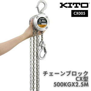  `F[ubN Lg[ CX` 500kg x 2.5m CX005 i׏d500kg ^`F[ubN ^ y 蓮 蓮`F[ubN KITO