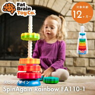 ● ファットブレイン Fat Brain Toys スピンアゲイン 知育玩具 ベビー玩具 幼児玩具 1歳 2歳 おもちゃ FA…