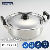楽天市場】大型 鍋 33cmの通販