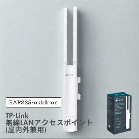 ●【マラソンPT2倍】TP-LINK Omada AC1200 MU-MIMO WLANアクセスポイント ギガビット メッシュWi-Fi EAP225-Outdoor ティーピーリンク