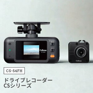 ���y�}���\������PT2�{�z CELLSTAR �h���C�u���R�[�_�[ CS-54FH �O��2�J���� 200����f FullHD/HDR 1.44�C���` microSD(32GB)�t ���ԊĎ��@�\ GPS���m�点�@�\(�f�[�^�X�V����) ���{�� �Z���X�^�[ �Z���X�^�[