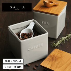 ● SALIU サリウ キャニスター BS01 保存容器 陶器 美濃焼 日本製 木蓋 チーク材 LOLO ロロ しのぎ 白 灰 グレー ソルト シュガー コーヒー ティー キッチン収納 調味料入れ 茶葉 保存 北欧風 和モダン おしゃれ ギフト 新生活 台所用品 キッチングッズ 正規販売店