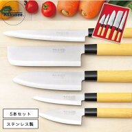 ●和包丁 5本セット カクセー 中村孝明 ステンレス製 刺身 菜切 万能包丁 ペティナイフ 小出刃 軽くて扱…