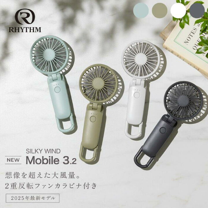 楽天市場】☆ 【期間限定ポイント】 リズム ハンディファン 2025 USB 