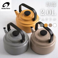 ● 野田琺瑯 やかん ケトル 琺瑯 アムケトル 2.0L AM-20K / IH対応 ガス火対応 直火対応 2リットル 湯沸…