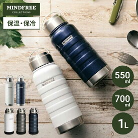 ● 水筒 マグボトル カクセー ステンレスボトル マインドフリー 1L 1000ml 700ml 750ml 550ml ネイビー ホワイト 携帯 真空二重 二層構造 広口 保温 保冷 断熱 かっこいい おしゃれ 持ち運び 直飲み スポーツ アウトドア 部活 熱中症対策 正規販売店 ギフト プレゼント