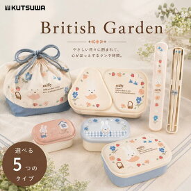★クツワ(Kutsuwa) ミッフィー miffy 『ブリティッシュガーデン(British Garden)』 レディースランチ 密封4点留め一段弁当箱 ランチシールBOX 3コセット おにぎりおかずケース 箸・ケースセット お弁当袋 正規品【ゆうパケット発送につき日付指定不可】