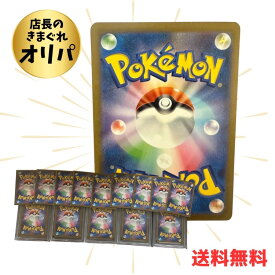 ★【まとめ買いクーポン配布中】ポケモンカード 店長の気まぐれ オリパ オリジナルパック くじ クジ ポケカ ポケカくじ ポケモン ポケモンカードゲーム 【ゆうパケット発送の為、日時指定不可】