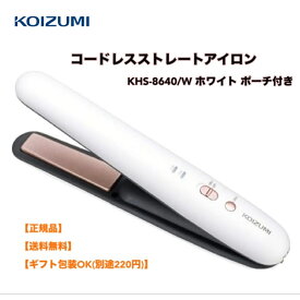 ●【スーパーセール PT2倍】 正規品 コイズミ KOIZUMI コードレスストレートアイロン KHS-8640/W ホワイト ポーチ付き 充電式 ヘアアイロン コテ ストレート 持ち運び コンパクト 海外 旅行 ミニアイロン