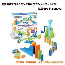 ●【スーパーセール PT2倍】 正規品 ラーニング リソーシズ(Learning Resources) 幼児向けプログラミング教材 ロボット ボットリー アクションチャレンジ 拡張セット LER2937