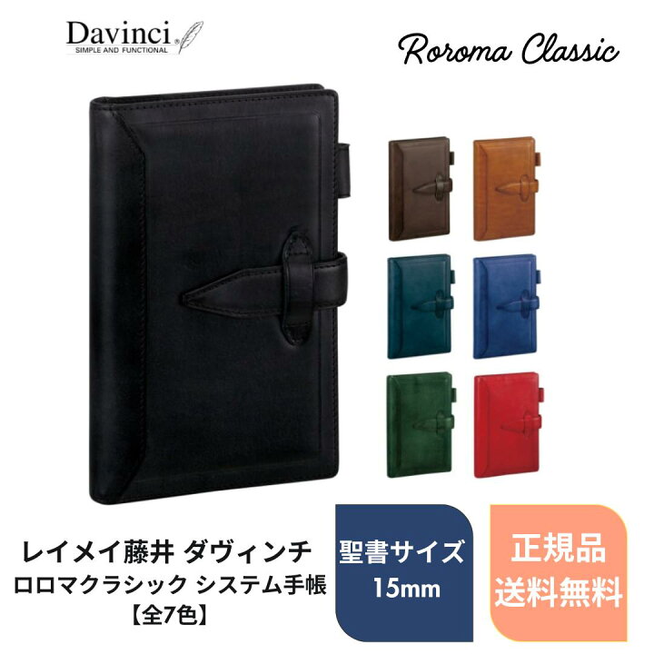 楽天市場】○ レイメイ藤井 Davinci（ダ・ヴィンチ）システム手帳 ダ 