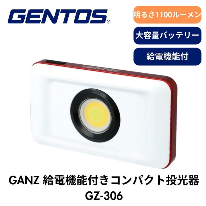楽天市場】○【マラソン期間PT2倍】 GENTOS(ジェントス) 投光器 LED 