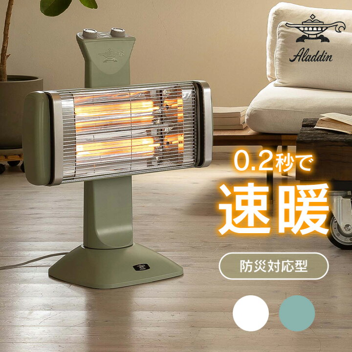 楽天市場】☆ アラジン Aladdin グラファイトヒーター 電気ストーブ 遠  