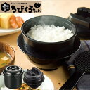 ● カクセー 1合炊き/2合炊き 電子レンジ専用炊飯器 ちびくろちゃん 炊飯器 安い 節電1時短 備長炭入 お米 ご飯 一人用 独身用 簡単にご飯が炊ける 電子レンジ チンする 1人暮らし 手軽 火いらず おかゆ CK-001 CK-003 正規販売店 ギフト プレゼント