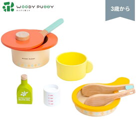 ● ウッディプッディ はじめてのおままごと おなべ＆フライパンセットG05-1214 WOODYPUDDY 食器 木のおままごとセット 子供 鍋 woody puddy 木のままごと 木製 おたま こども おもちゃ 知育玩具 キッチン 幼児 プレゼント 正規品 ギフト プレゼント