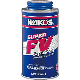 ★ ワコーズ (WAKO'S) S-FV・S スーパーフォアビークルシナジー E134 270ml【北海道・沖縄・離島配送不可】