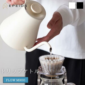 �� EPEIOS �G�y�C�I�X �d�C�P�g�� �h���b�v�P�g�� FLOW M900 CEK2952MW 0.9L 900ml �z���C�g ���x���� 0.5���P�� 38�`100�� �ۉ� �O�[�X�l�b�N �׌� �X�e�����X �R�[�q�[�P�g�� �������� ���K�̔��X �M�t�g
