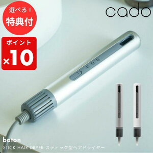 ���y���Ԍ���PT10�{�z�y3���I�ׂ�w�����T�t���z �h���C���[ cado �J�h�[ �X�e�B�b�N�^�h���C���[�o�g�� BD-S1 �w�A�h���C���[ �w�A�[�h���C���[ ���� �}�C�i�X�C�I�� �R���p�N�g �y�� ���� 