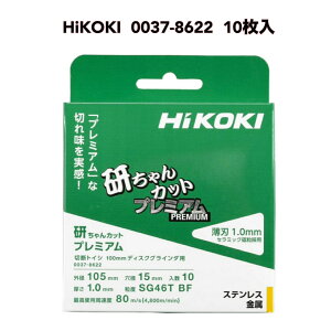 HiKOKI `ؒfu XeX p Z~bNu̗p Jbgv~A 105×1.0×15mm 10 0037-8622 nCR[L