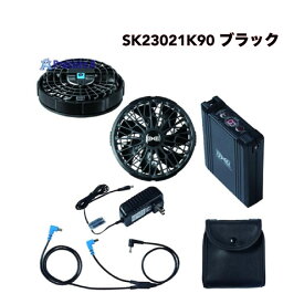 ● ファン付き作業服 スターターキット ブラック SK23021K90 14.4V バッテリー ファン セット