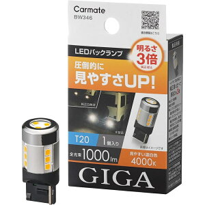  CARMATE GIGAԗpLEDobNv BW346 4000K 邳3{ |Iɖ邢F T20 J[Cg