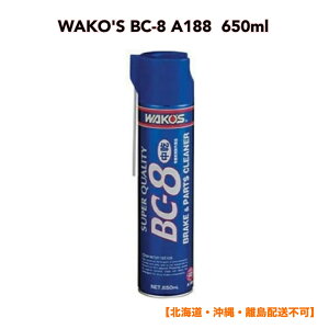  WAKO'S u[L&p[cN[i[BC-8 A188 ^Cṽu[LEp[cXv[ 650ml A188 R[YykCEEzsz