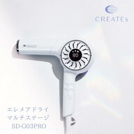 ● クレイツイオン エレメアドライ マルチステージ ヘアドライヤー ドライヤー 美髪 ヘアケア 温度可変式…