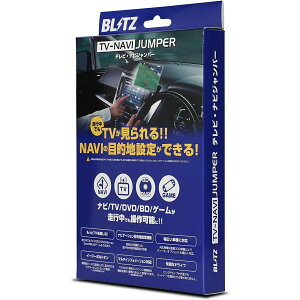 BLITZ(ubc) ԍTVLZ[LbgEir\ yTV-NAVI JUMPERz (XCb`tEer\蓮^Cv)