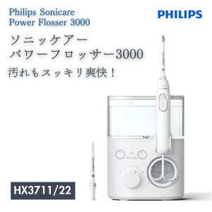 PHILIPS tBbvX WFbgEHbV[ \jbPA[ p[tbT[3000 o (X^WFbgEHbV[) HX3711/22 u^Cv ECOp 𗬎 pA_v^gp z