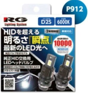  RACING GEAR D2S HIDpLEDwbhou RGH-P912 LEDHEAD SS 6000K [VOMA