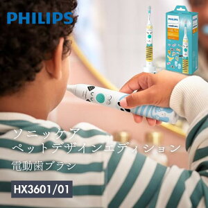 ● PHILIPS フィリップス 電動歯ブラシ ソニッケアーキッズ ペットデザインエディション ハンドルステッカー 充電式 歯ブラシ おすすめ 人気 子供用 持ちやすい 軽量 家庭用 音波水流 お子様