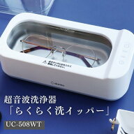 ● ドリテック dretec 超音波洗浄器 高周波 外せるコード タイマー マウスピース 矯正器具 電気シェーバ…