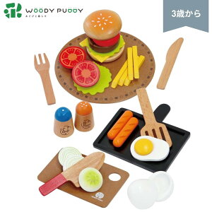 ●ウッディプッディ はじめてのおままごと 洋食屋さんセット 木のおもちゃ おままごと WOODYPUDDY 木製 食器 マグネット 野菜 木のおままごとセット 木のままごと お店屋さんごっこ 知育玩具