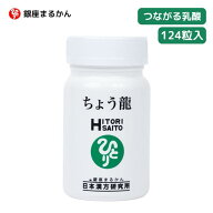 ★ 銀座まるかん ちょう龍 腸活 つながる乳酸 オリゴ乳酸 ガラクトオリゴ糖 オリーブ バコバモニエラ 乳…