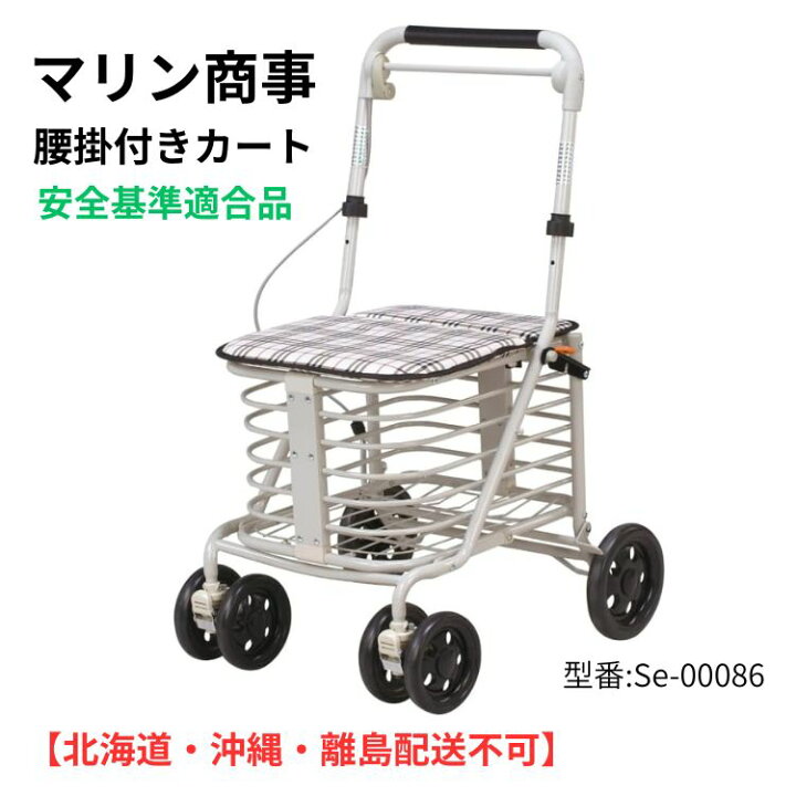 楽天市場】☆マリン商事 腰掛付きカート 座れる シルバーカー SGマーク 