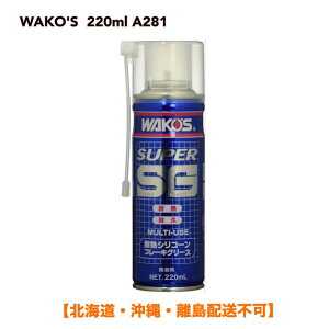 �� WAKO'S ���R�[�Y SSG �X�[�p�[�V���R�[���O���[�X �G�A�]�[�� �ϔM�V���R�[���u���[�L�O���[�X 220ml A281 [HTRC2.1]�y�k�C���E����E�����z���s�z