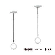 ●【2本入】川口技研 室内用ホスクリーン スポット型 SPC-W ホワイト 薄型 スタイリッシュ 標準サイズ