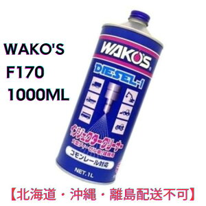�� WAKO'S �f�B�[�[������ F170 �f�B�[�[�������R���Y���� 1000mL ���R�[�Y�y�k�C���E����E�����z���s�z