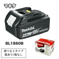 ● マキタ バッテリー BL1860B 18V 6.0Ah A-60464 純正 【選べる 箱あり 箱なし】 リチウムイオン DIY 電…