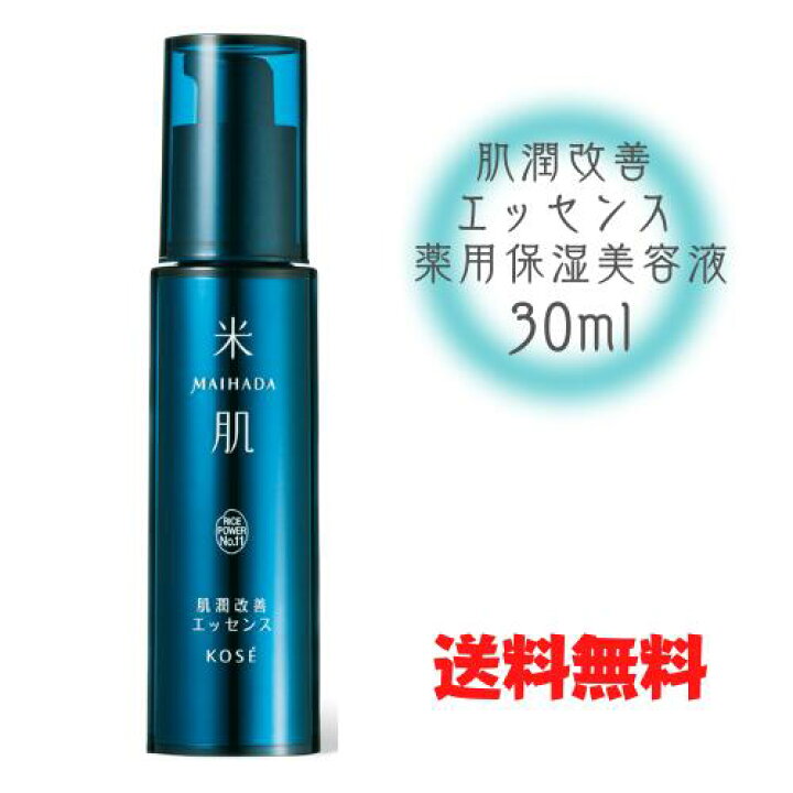 楽天市場】○ 米肌(MAIHADA) 肌潤改善 エッセンス 薬用保湿美容液 30mL 