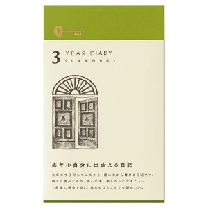 ●ミドリ MIDORI 日記 3年連用 扉 水色 12394006 茶 12395006 DESIGNPHIL 扉柄 金箔 箔押し 布張り 連用日記 ダイアリー 手帳 体調管理 育児日記 育児ダイアリー 成長記録 家族史 記録帳 目標 正規販売店