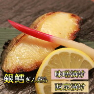 銀だら　1切れ　150g　味噌漬　西京漬　お試し　酒の肴　ご飯のおかず　個包装パック　銀ダラ　銀鱈　越…
