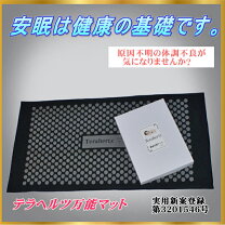 楽天市場】テラヘルツ シートの通販