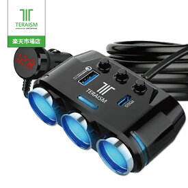 【TERAISM公式】 EC-17 3連シガーソケット TERAISM テラリズム 140Wハイパワー PD QC3.0 急速充電 12V/24V車対応 LED電圧表示 独立スイッチ YANTU公式公認 導電効率追求 15Aヒューズ 増設 分配器 車載電源 カー・バイク用品 カーアイテム