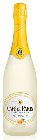 カフェドパリ　グレープフルーツ　750ml　カフェパリグレフル