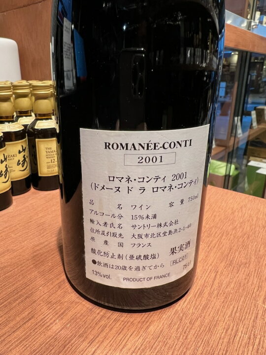 楽天市場】DRC ROMANEE CONTI 2001 DRCロマネコンティ2001 DRC ロマネ 