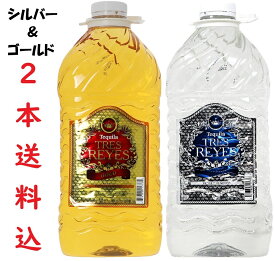 【2本セット送料込1本＠6600※北海道沖縄離島以外】レイステキーラシルバー＆ゴールド 38度 3785mlペット正規 テキーラ 大容量 飲み放題 セット